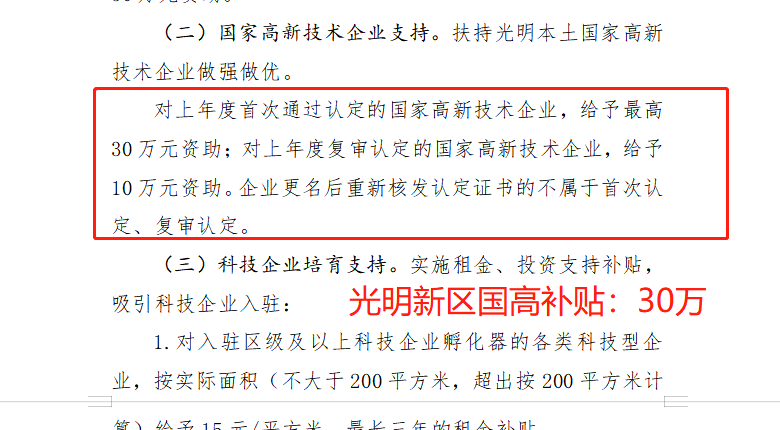光明区高企补贴
