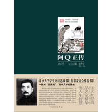 阿Q正传：鲁迅小说全集（插图版）_PDF电子书