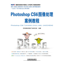 Photoshop CS6图像处理案例教程_PDF电子书