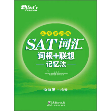 SAT词汇词根+联想记忆法（乱序便携版）_PDF电子书