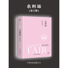 名利场：全2册_PDF电子书