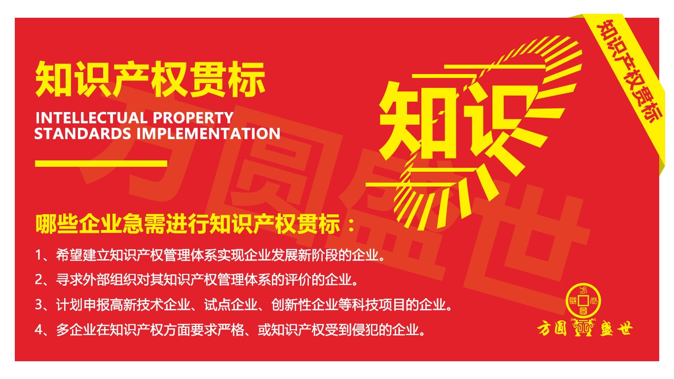 知识产权管理认证 知识产权贯标补贴