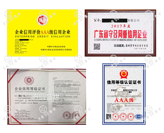 AAA企业信用认证