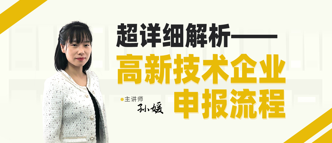 高新技术企业申报 高新技术企业