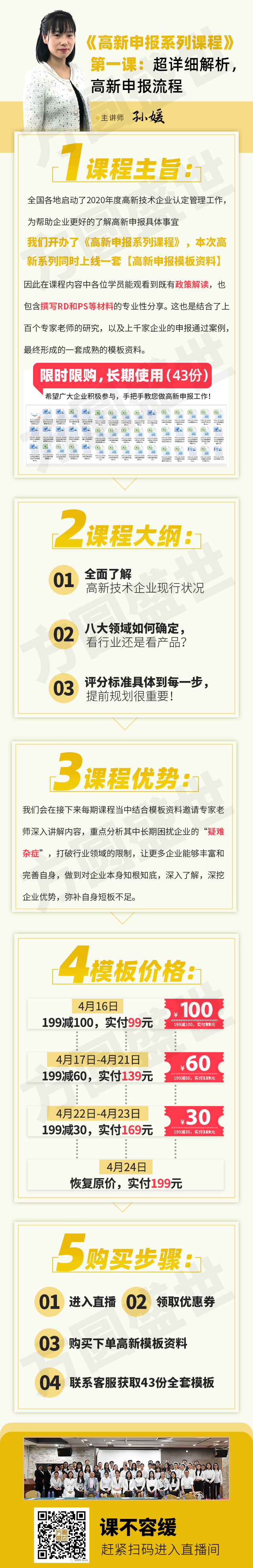 方圆盛世直播课