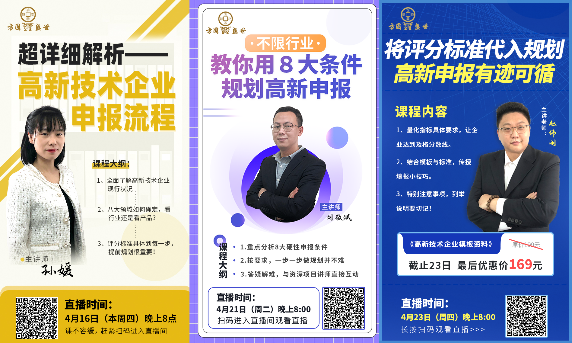 高新技术企业认定