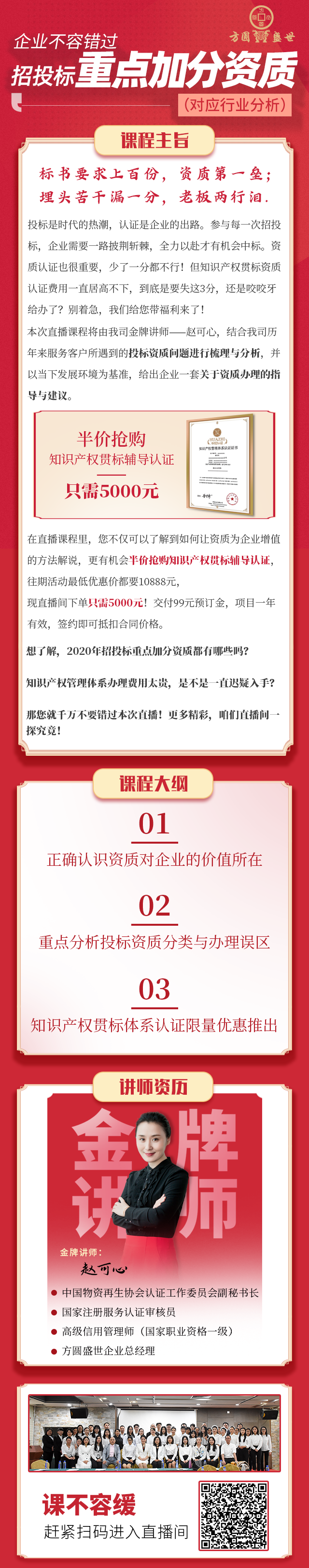 方圆盛世直播课