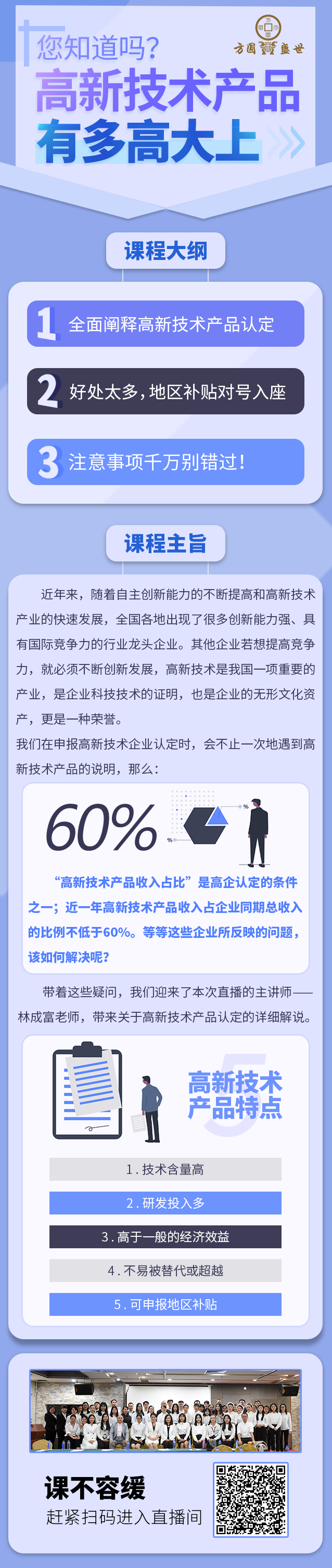 高新技术产品认定