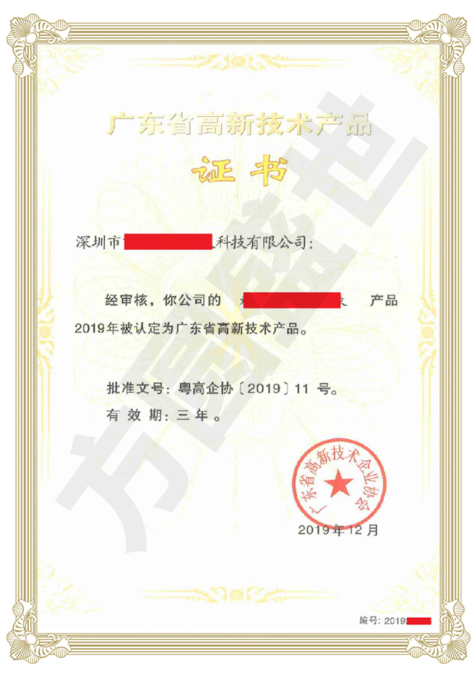 高新技术产品认定 广东省高新技术产品