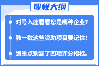 高新技术企业认定