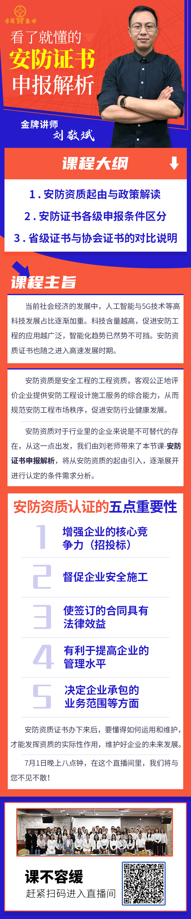 广东省安防企业认定