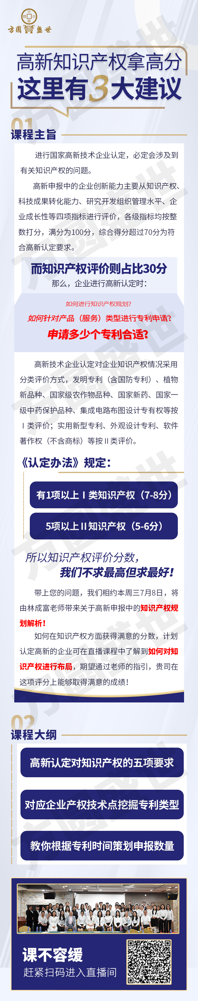 高新技术企业认定