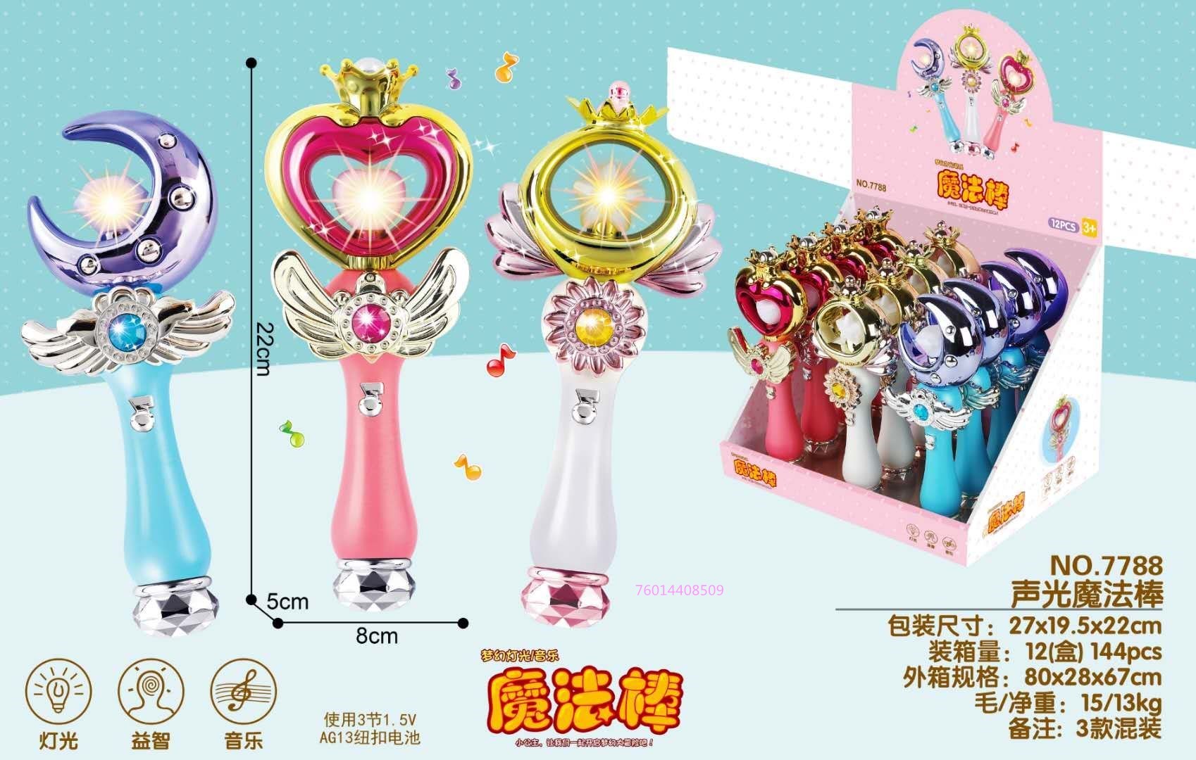 一盒12个魔法棒 7788