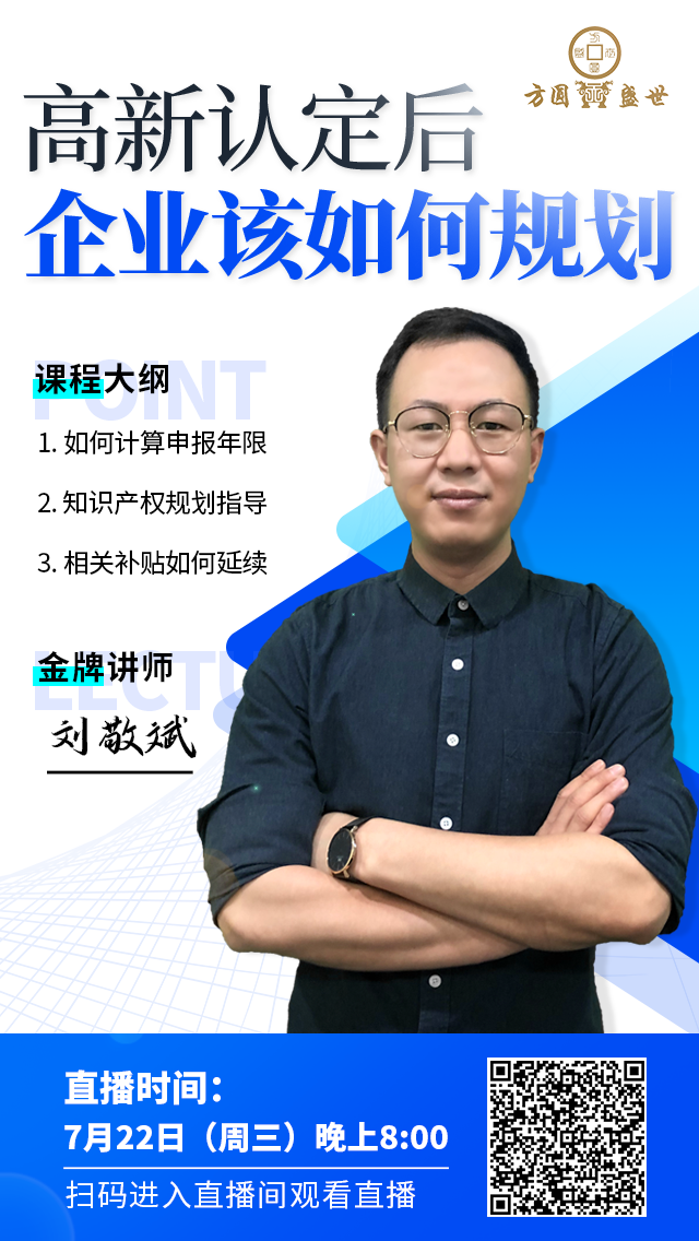 高新认定企业规划