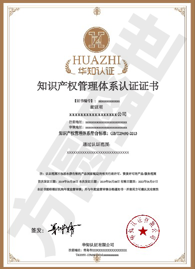 知识产权管理体系 知识产权管理体系认证