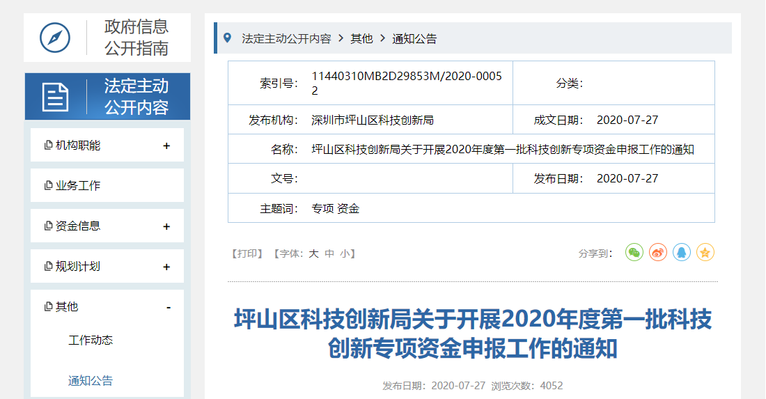 高新补贴 高新技术企业补贴
