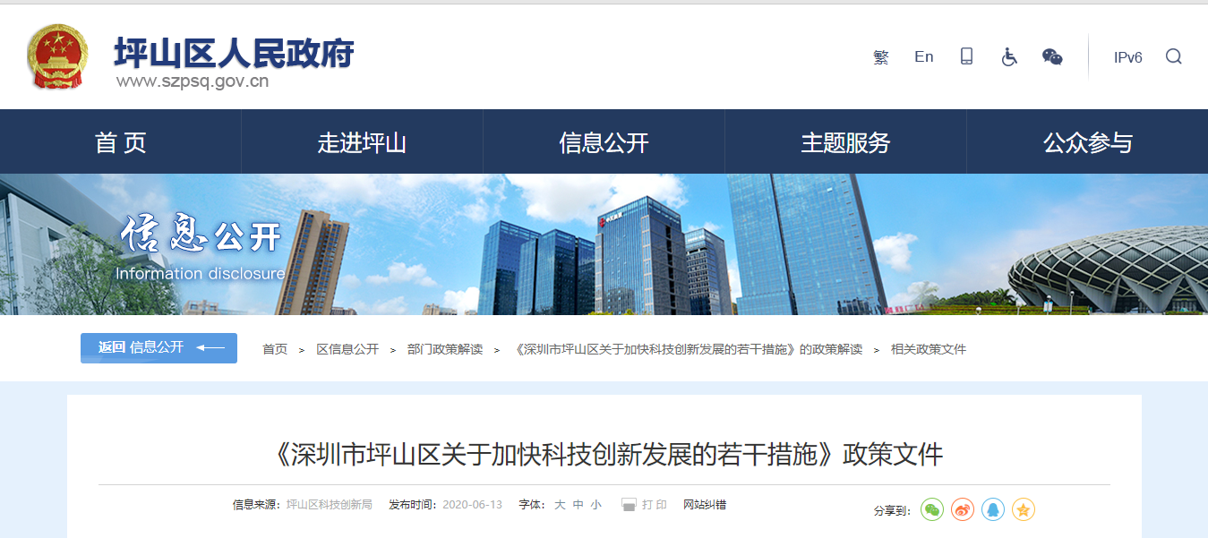 知识产权管理体系 深圳坪山高新技术企业