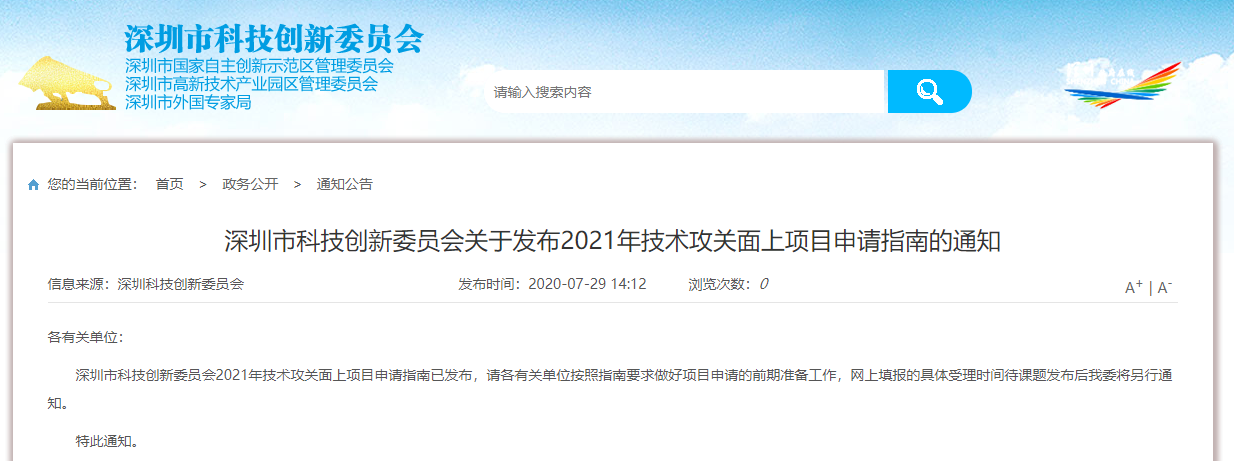 技术攻关 深圳市技术攻关项目申报