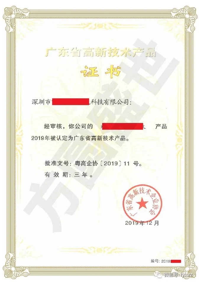 广东省高新技术产品 广东省高新技术产品