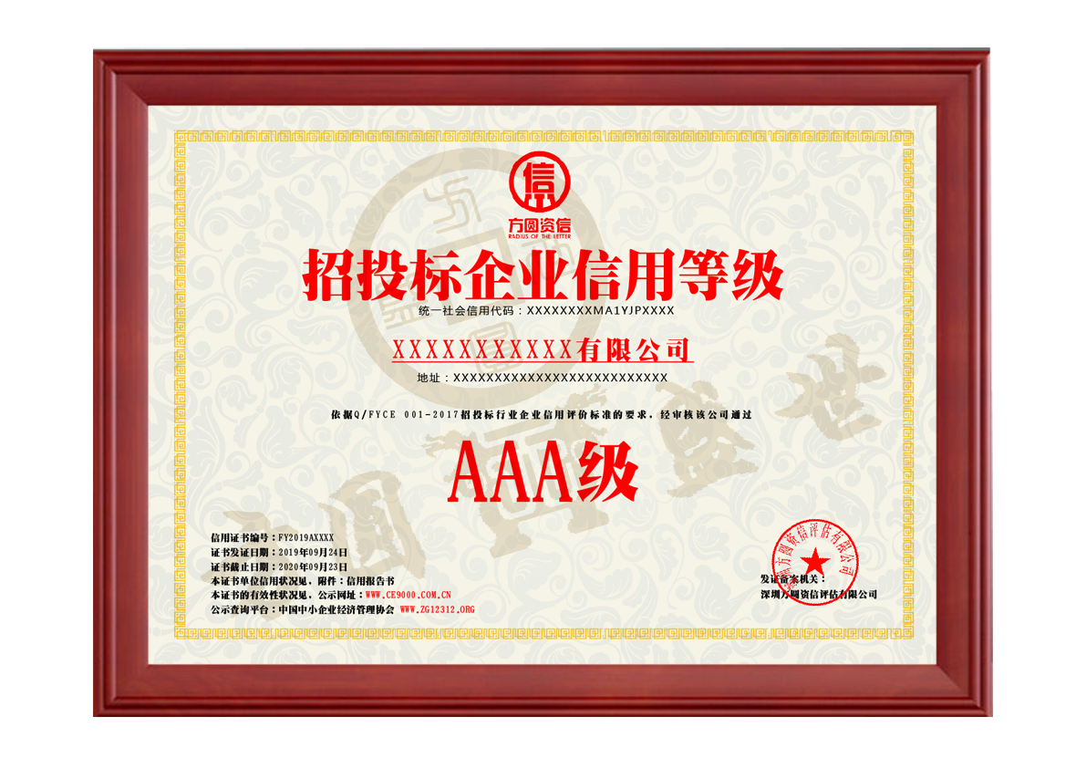 企业信用评级招投标 招投标企业信用评级