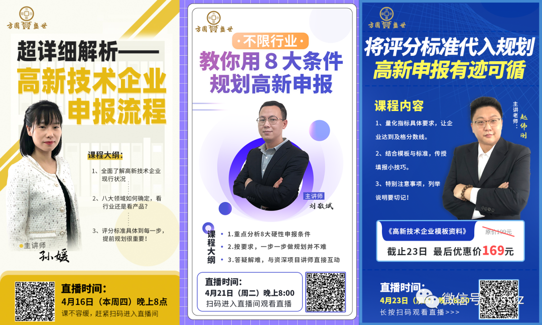 高新技术企业申报