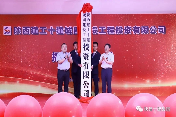 股东代表李晓全发言;陕建十建集团党委书记,董事长孙海勇,城固县委