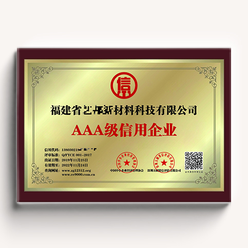 AAA企业信用评级 AAA企业信用认证