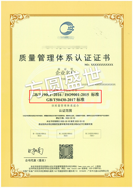 质量管理体系认证 建筑施工质量体系