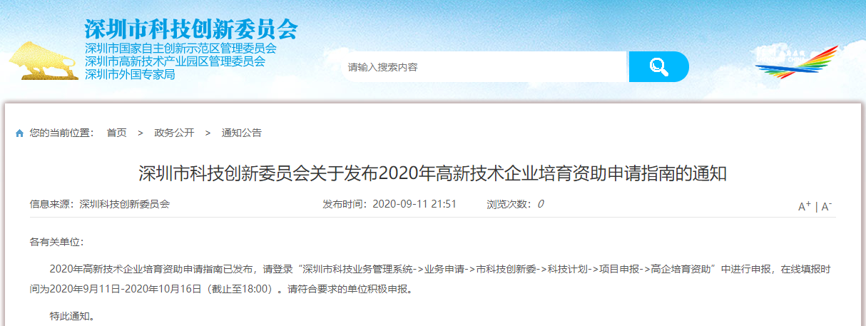 科技企业高新认定 高新技术企业复审