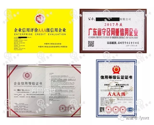 信用认证企业 企业信用评级