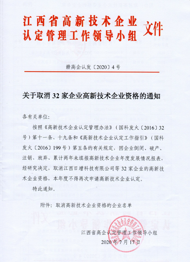 国家创新企业评定 高新年审资格评级
