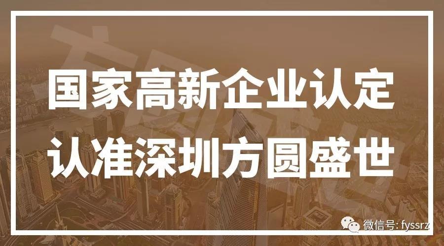 高新科技企业技术认定 国家级高新技术企业认定