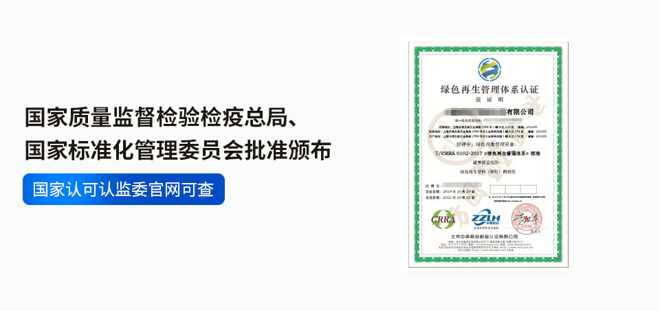 绿色供应链体系 绿色再生管理体系
