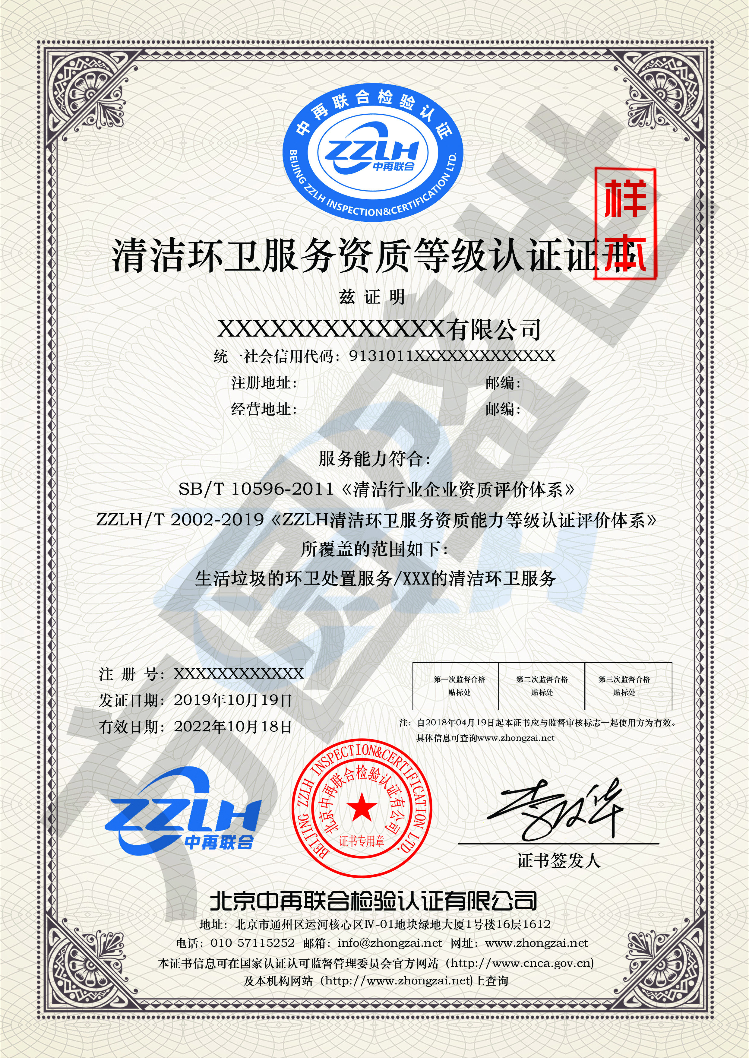 清洁环卫服务资质