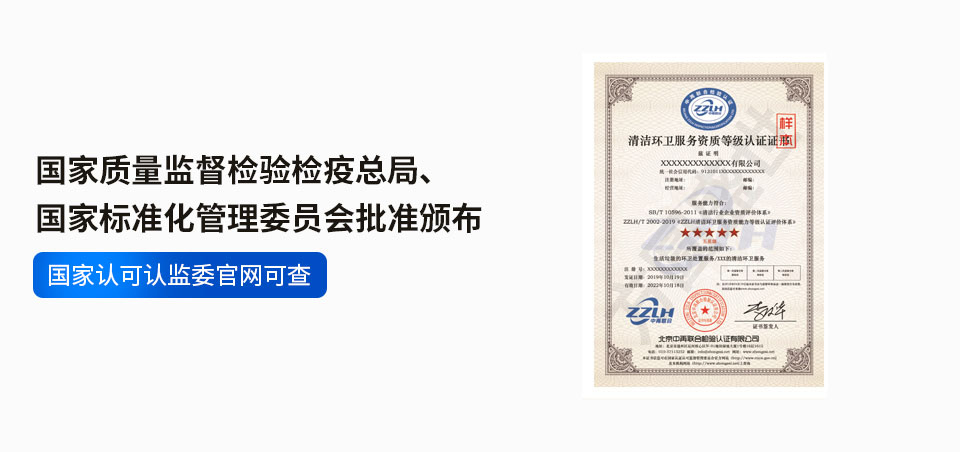 清洁环卫服务资质