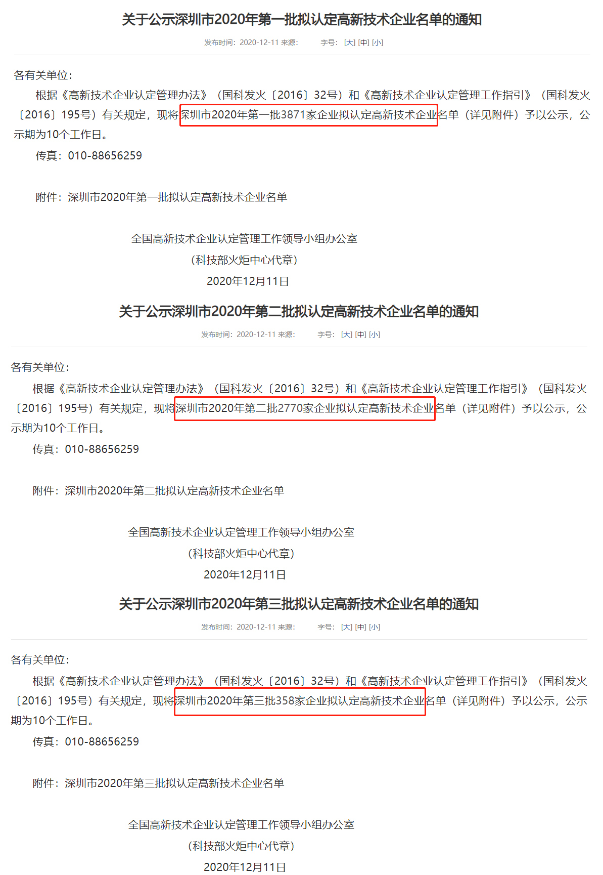 高新技术企业认定