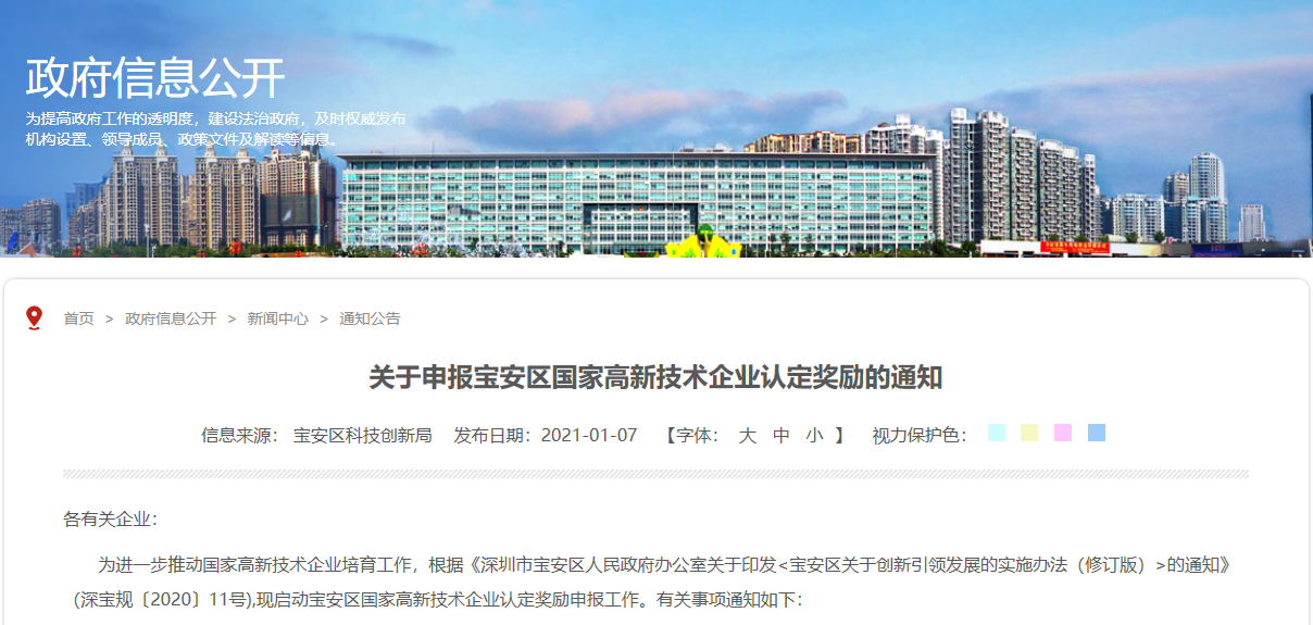 宝安区高新补贴申报