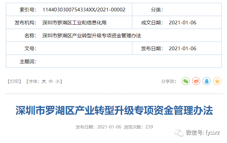罗湖区高新补贴