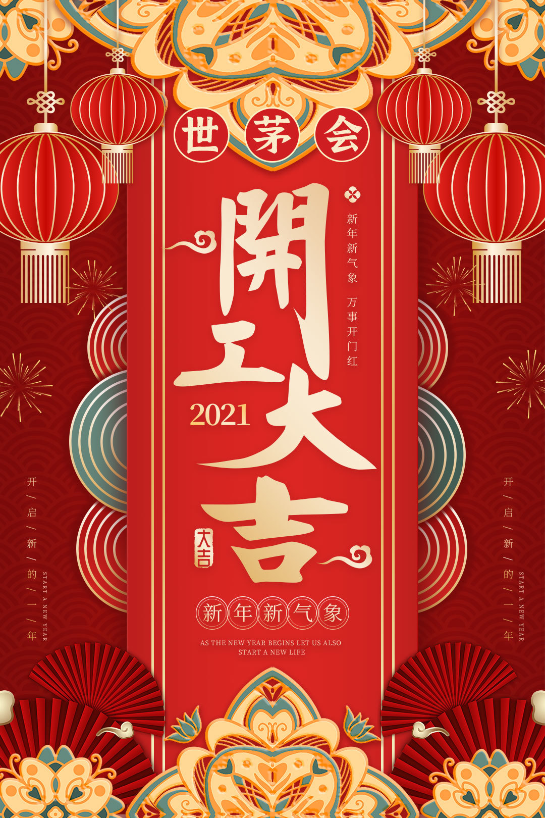 世茅會祝願大家新的一年 財源滾滾,開工大吉!