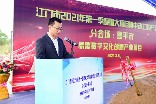 动工仪式现场发言