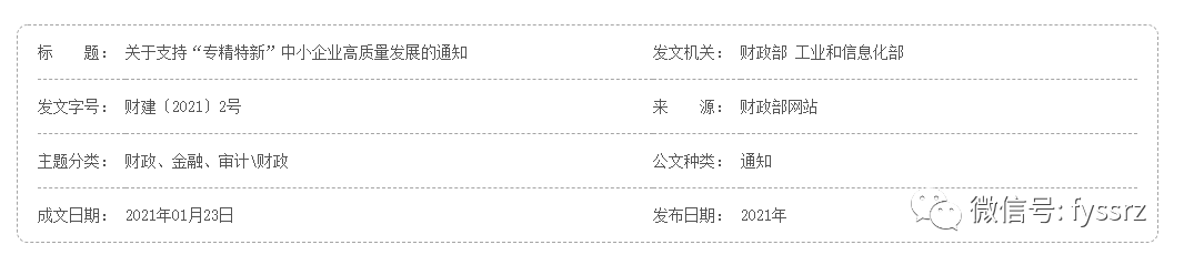 廣東省專精特新中小企業(yè)獎(jiǎng)勵(lì)額度