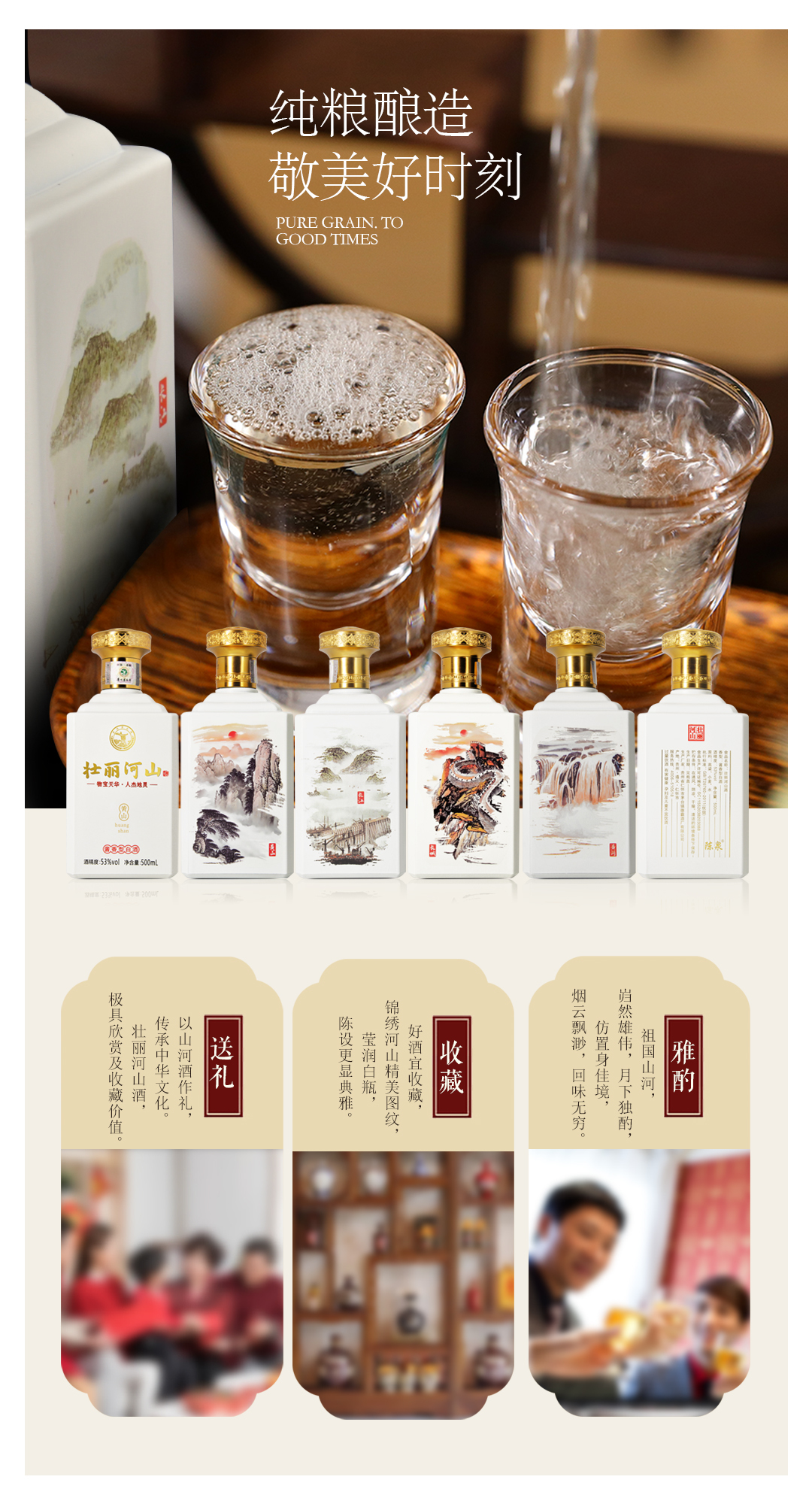 壮丽河山酒价格图片度数厂家