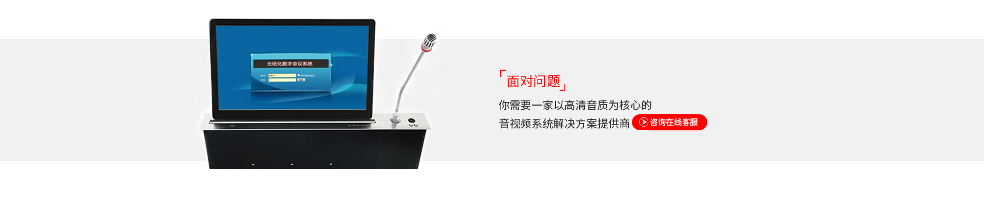捷思通無紙化會議系統