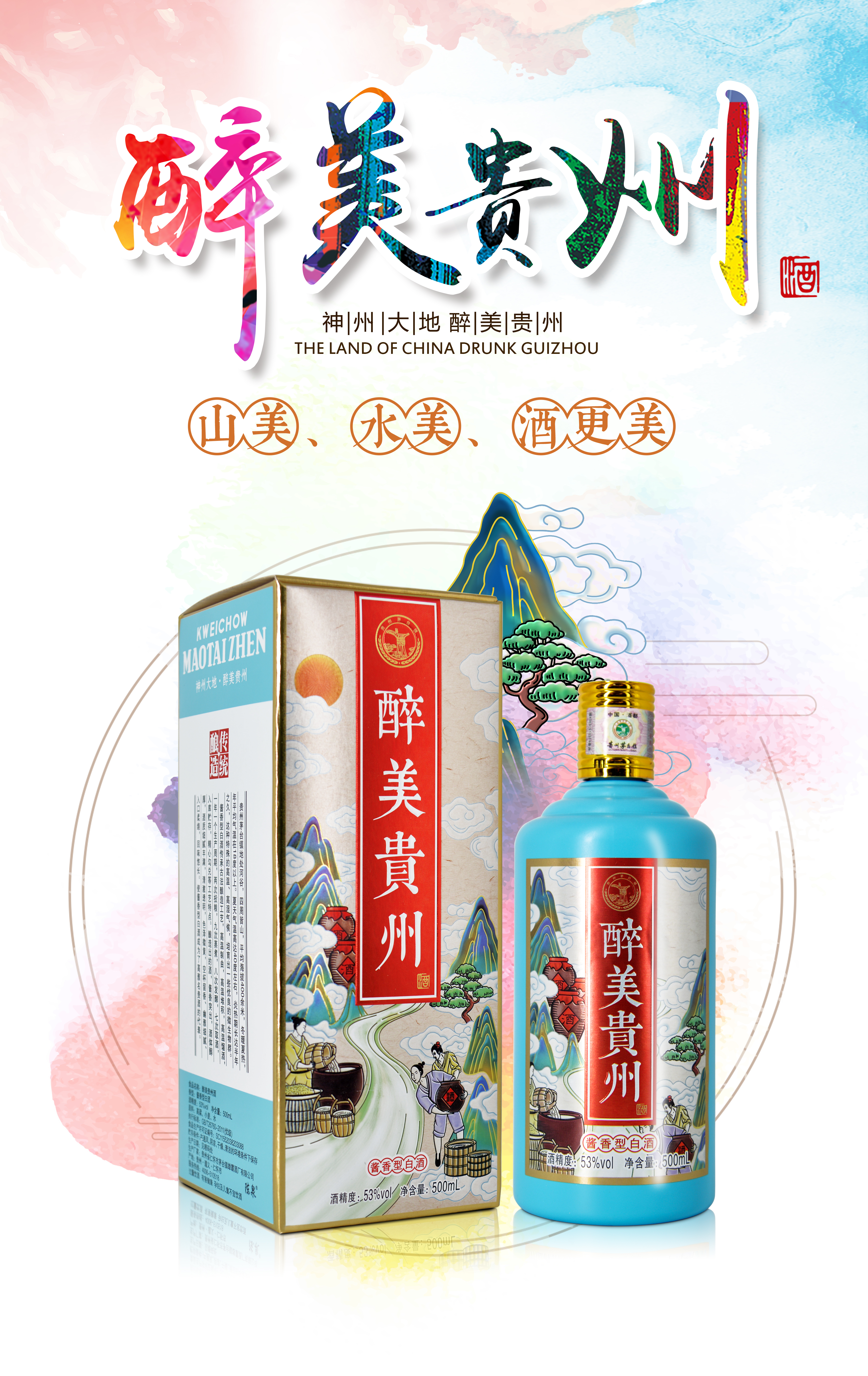 茅台镇53度醉美贵州酒-金至樽