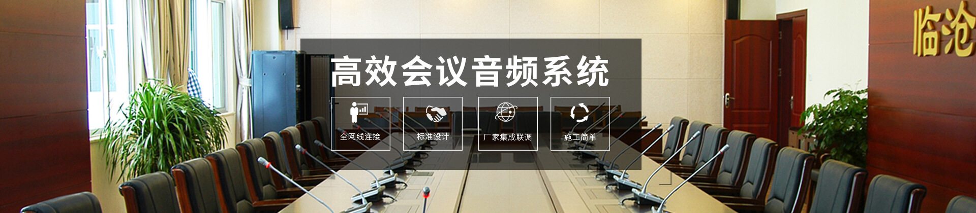 无线会议系统厂家