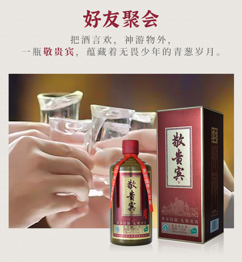 贵宾接待专用酒贵州茅台镇敬贵宾酒53度酱香白酒代理批发采购价格厂家