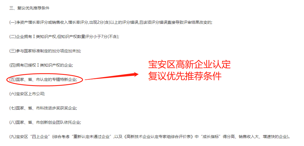 宝安区高新申报 图片