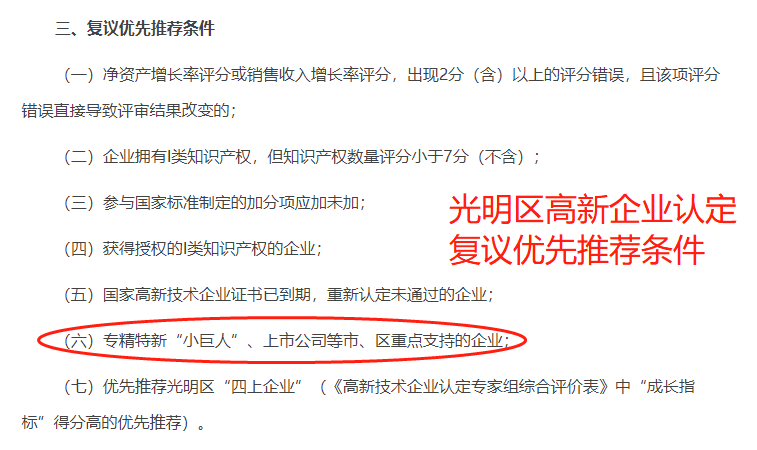 光明区高新申报 图片