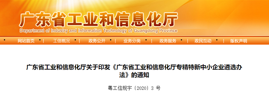 广东省专精特新申报