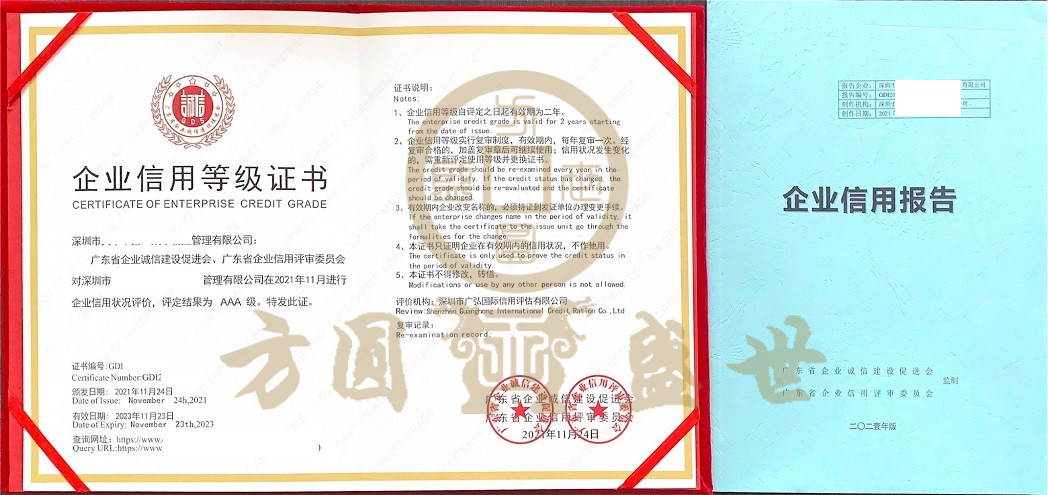 AAA企业信用等级